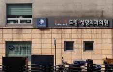 드림성형외과압구정점