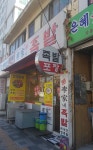 이가네족발