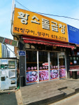 황소돌곱창