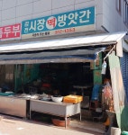 감전시장떡방앗간