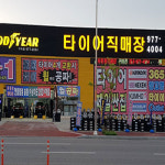 타이어직매장 구미점