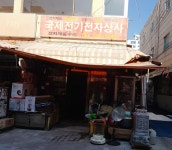 국제전기전자상사