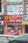 행운공인중개사사무소