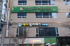 김앤신연합소아청소년과의원