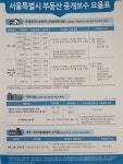 서울공인중개사사무소