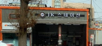 제이케이카스테이션