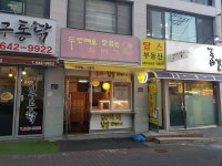 두번째로꽈배기맛있는집