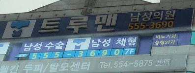 트루맨남성의원 천안점