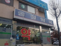 송정약국