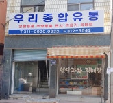 우리유통