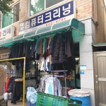 대우컴퓨터크리닝