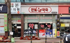 한빛약국