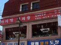 원평양지다방
