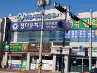 정다운치과의원