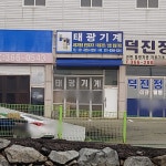 태광기계