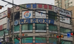 연세조아치과의원