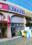 태근포장상사