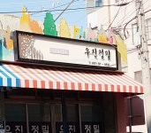 우진정밀