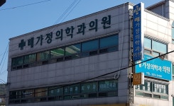 배가정의학과의원