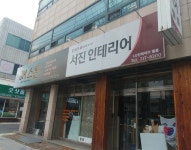 서진인테리어