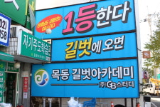 길벗제2관보습학원