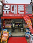 상상모바일 삼미시장점