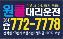 원콜대리운전