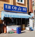 태야슈퍼