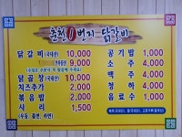 춘천1번지닭갈비