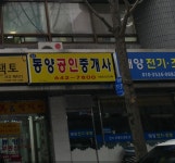 신동양공인중개사