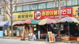 중앙상사