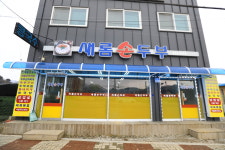 새롬손두부