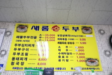새롬손두부