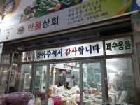 만물상회
