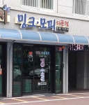 명품수선실
