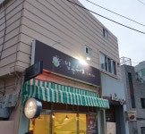 밥꽃수레