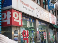 중앙약국