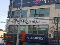 인덕한의원