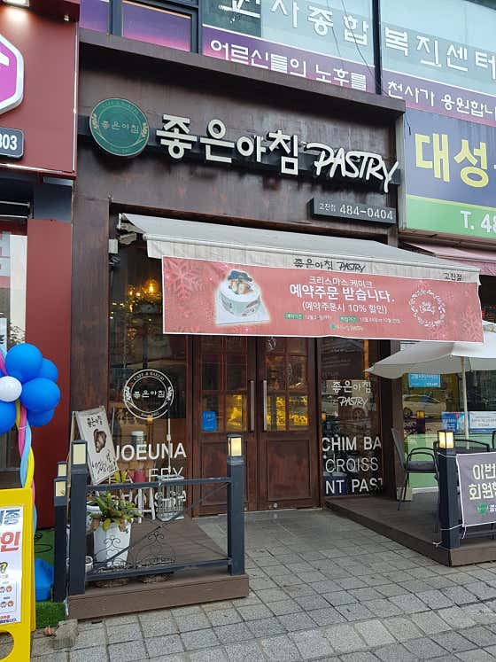 좋은아침 사진