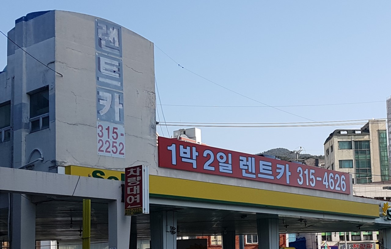 1박2일 렌트카