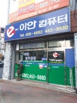이안컴퓨터