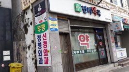 단비약국
