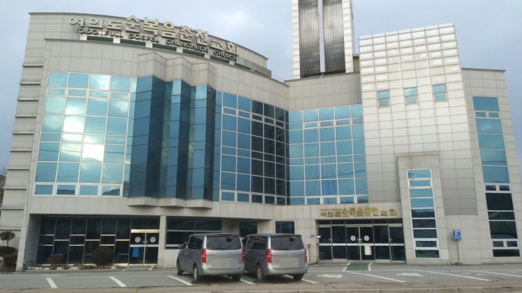 여의도순복음춘천교회 사진 3