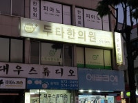 대우스튜디오아이몽 삼척점