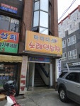 마이다스 노래연습장