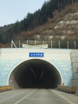 고사1터널