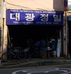 대광정밀