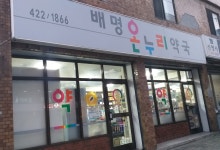 배명온누리약국