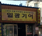 일광기어
