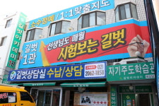 길벗제2관보습학원